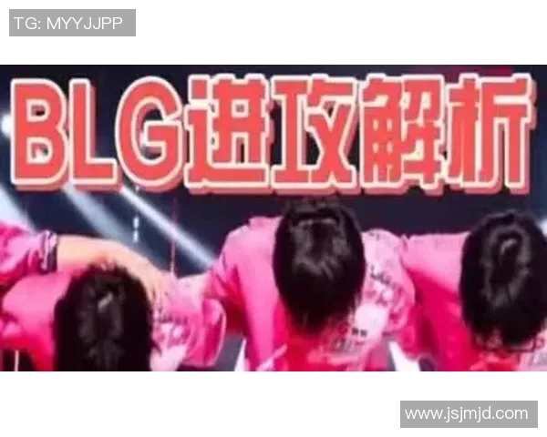 赛后分析:BLG与EDG对决的速度与策略深度解析 赛后分析:BLG与EDG对决的速度与策略深度解析
