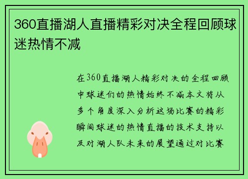 360直播湖人直播精彩对决全程回顾球迷热情不减