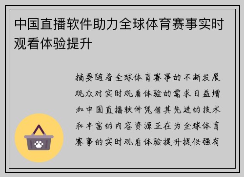 中国直播软件助力全球体育赛事实时观看体验提升