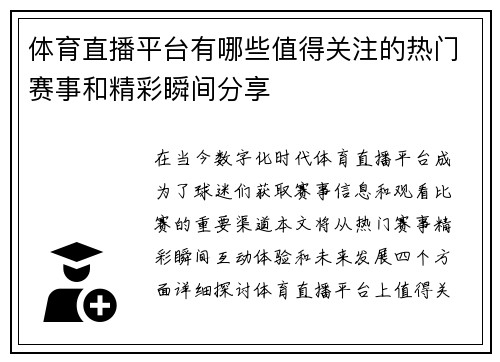 体育直播平台有哪些值得关注的热门赛事和精彩瞬间分享