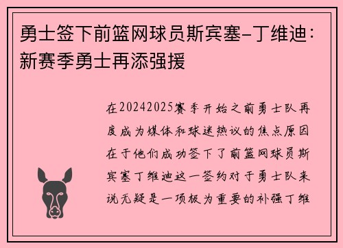 勇士签下前篮网球员斯宾塞-丁维迪：新赛季勇士再添强援
