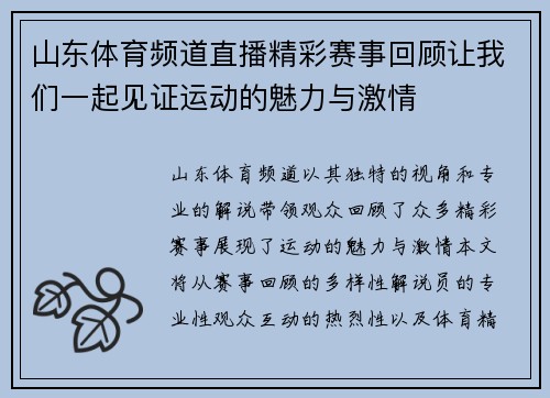 山东体育频道直播精彩赛事回顾让我们一起见证运动的魅力与激情