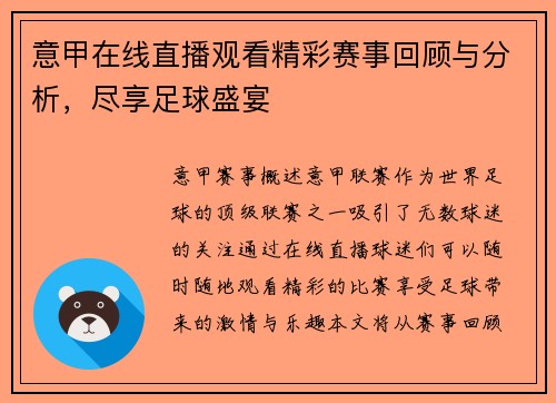 意甲在线直播观看精彩赛事回顾与分析，尽享足球盛宴