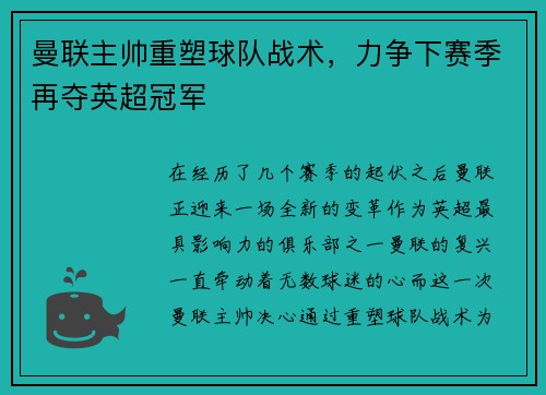 曼联主帅重塑球队战术，力争下赛季再夺英超冠军