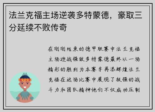 法兰克福主场逆袭多特蒙德，豪取三分延续不败传奇
