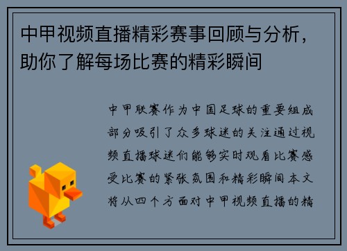 中甲视频直播精彩赛事回顾与分析，助你了解每场比赛的精彩瞬间