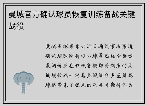 曼城官方确认球员恢复训练备战关键战役