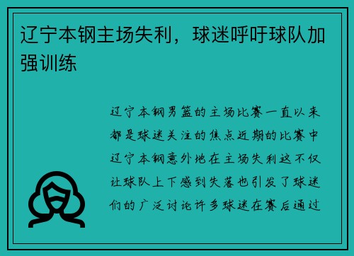 辽宁本钢主场失利，球迷呼吁球队加强训练